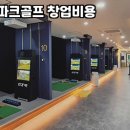 남이스크린골프 이미지