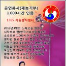 가수문장대 1365 자원봉사 센터 공연봉사 시간 1.000시간 돌파 이미지