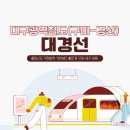 약목 | 대경선 대구광역철도(구미-경산) 타고 출근 후기 / 정차역별 시간표