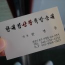 한대감상황족발 이미지