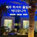 에다모니아 이미지