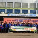 2024년 바르게살기운동 강원회원 한마음 대회~^^* 이미지