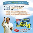 ★ 증평군 10주년 기념 이벤트 ★ KBS전국노래자랑 8.24일 토요일 오후1시 녹화 일요일 함께 본방사수 해요 ^^ 이미지