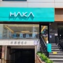 하카전자담배 학동역 직영점 | 전자담배 초보도 편하게 논현동 전자담배 하카 학동역 직영점