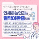 연세하늘약국 이미지