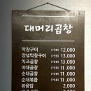 노원대머리곱창 이미지
