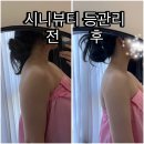 송정에너지 | 울산 송정 바디 관리 에너지테라피 더뉴핏 등관리 후기