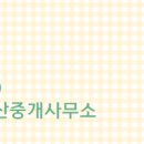 스타부동산중개사무소 이미지