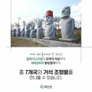 세계거석 테마파크 이미지