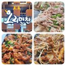 오리만찬 | 양산 물금 오리만찬 놀이방 맛집