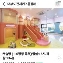 펀지키즈풀빌라5 - 안산시 단원구 긴장불길 70-9 | 펀지키즈풀빌라5