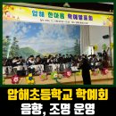 압해초등학교 이미지