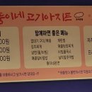 뚱이네 삼겹살 이미지