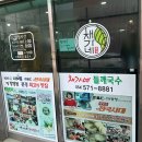 채가네 | 문경맛집 채가네 들깨국수 보쌈 가성비 최고 후기!