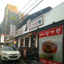 당가원 이미지