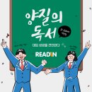 리드인독서중심논술교습소 이미지