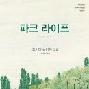 파크라이프