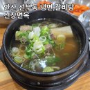 안산식객 | 냉면 갈비탕 맛집 신창면옥ㅣ허영만의 식객 만화 출연 냉면 맛집에서 갈비탕 혼밥하기! 내돈내산 후기