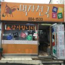 먹자천국 - 관악구 양지길 2-1 | 먹자천국