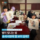 하늘별 이야기 | 별빛 따라 만나는 조선의 하늘, ‘송곡서원에서 별 이야기를 하다!’ 충남 여행지 추천