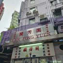 [홍콩] IFC몰 TWG 테디베어 티젤리/미드레벨에스컬레이터/제니베이커리 제니쿠키 셩완점