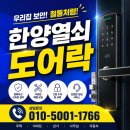정왕동열쇠 | 시흥도어락무파손개문 정왕동 상가 유리문 도어락 교체 깔끔한 작업 후기