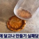 달고나 이미지