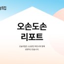 오손도손마켓