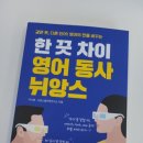 뉘앙스 | 『한 끗 차이 영어 동사 뉘앙스』 후기 (시원스쿨닷컴)