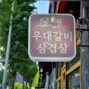 화원짚불구이 이미지