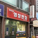 효목오토바이 | 대구 동구 효목동 맛집 영창반점 탕수육 간짜장 내돈내산 후기 주차