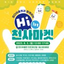 천사마켓 헤럴드경제