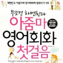 첫걸음 영어회화 이미지