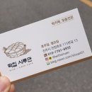 떡집시루안