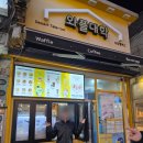 와플대학협동조합 | 수유역 와플대학 두파이초코와플 애플시나몬 솔직후기