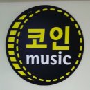 주안코인 노래연습장 이미지