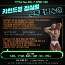 송파구 ＜ 카인드짐 잠실 16호점＞ 신규 오픈 지점 트레이너 선생님 모집합니다!!! 이미지