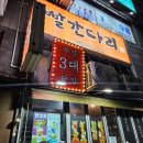 빨간다리 | 부산 화명동 닭발 맛집 빨간다리