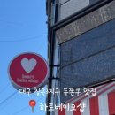 하트베이크샵