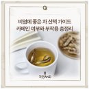 숭의로 | 비염에 좋은 차 선택가이드 카페인 여부와 부작용 총정리