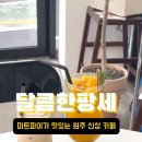 달콤한팡세