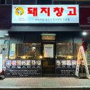 미금로 | 내돈내산 | 다산동 돼지창고 삼겹살 | 남양주 다산 삼겹살 맛집