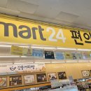 이마트24 강릉터미널점 이미지