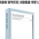 그리고 우리가 남았다(모두가 읽어야 할 책,강추)_과로사, 과로자살유가족모임, 한국노동안전보건연구소 이미지