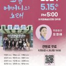 오월，어머니의 노래 이미지