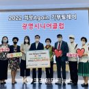 광명시니어클럽