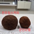 CU편의점(조촌점) | 전주 징스커피 대왕두쫀쿠, 군산소렐 두쫀쿠 비교 / 전 군산두쫀쿠 여기로 정착합니다 !