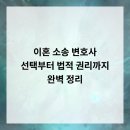 이혼 소송, 변호사 선택부터 법적 권리까지 완벽 정리