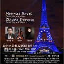 [14.03.22.토] 헤리티지앙상블 기획공연 시리즈IX "Bonjour Paris" - 광원아트홀 From the Top 이미지