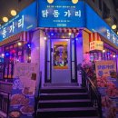 닭동가리 인천구월점 | 구월동술집추천 길병원근처치킨맛집 닭동가리 팔당오징어 필수주문